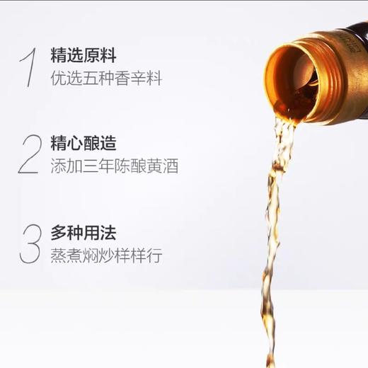 海天五香料酒450ml 商品图1