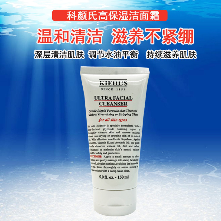 美国kiehls科颜氏高保湿洁面乳啫喱洗面奶150ml