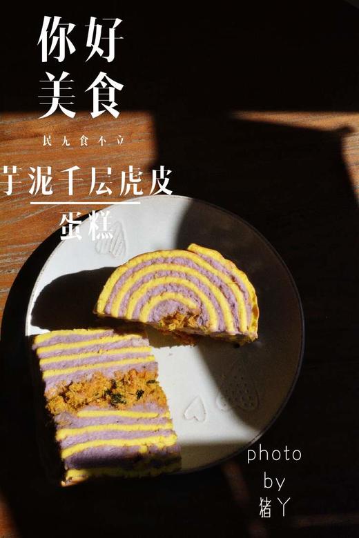 【快递发货】芋泥千层虎皮蛋糕 商品图5