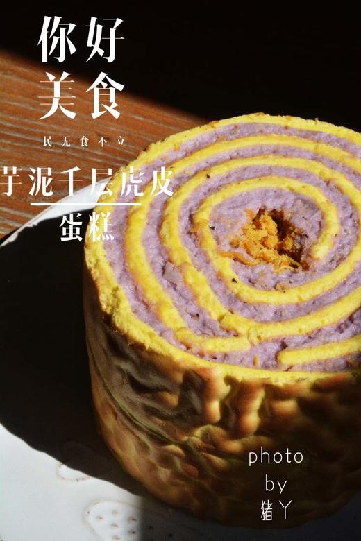 【快递发货】芋泥千层虎皮蛋糕 商品图3