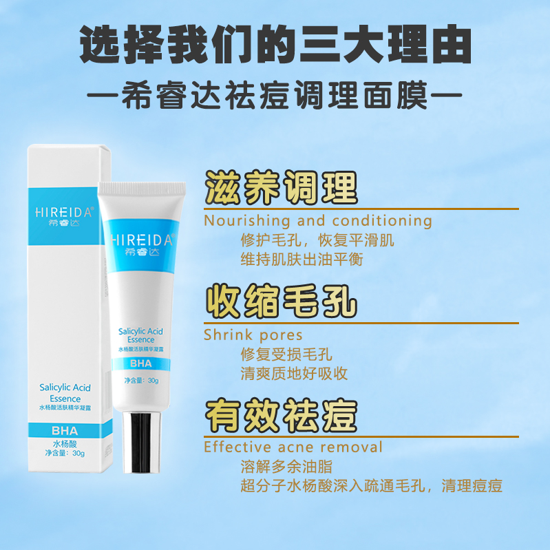 希睿达水杨酸活肤精华凝露