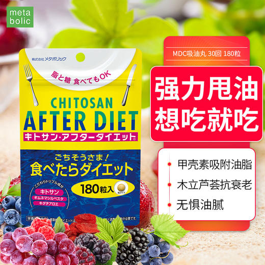 【品牌方】 保税区发 metabolic吃货的福音吸油丸180粒/袋 mdc告别