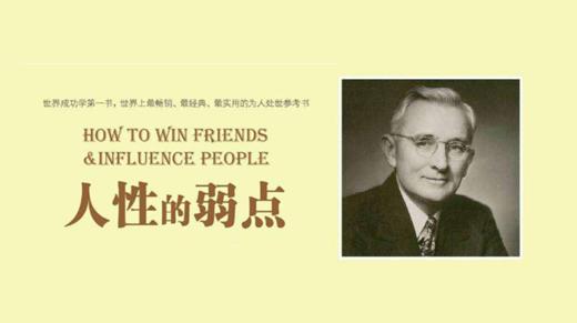 第七期：《人性的弱点》 商品图0