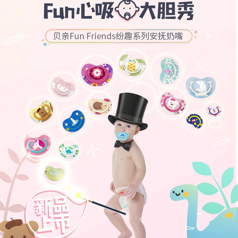 贝亲安抚奶嘴纷趣伙伴系列安抚奶嘴 宝宝安抚奶嘴S/M/L