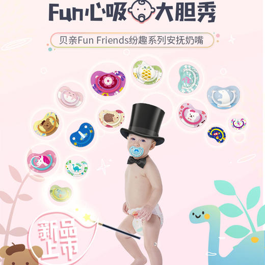 贝亲安抚奶嘴纷趣伙伴系列安抚奶嘴 宝宝安抚奶嘴S/M/L 商品图0