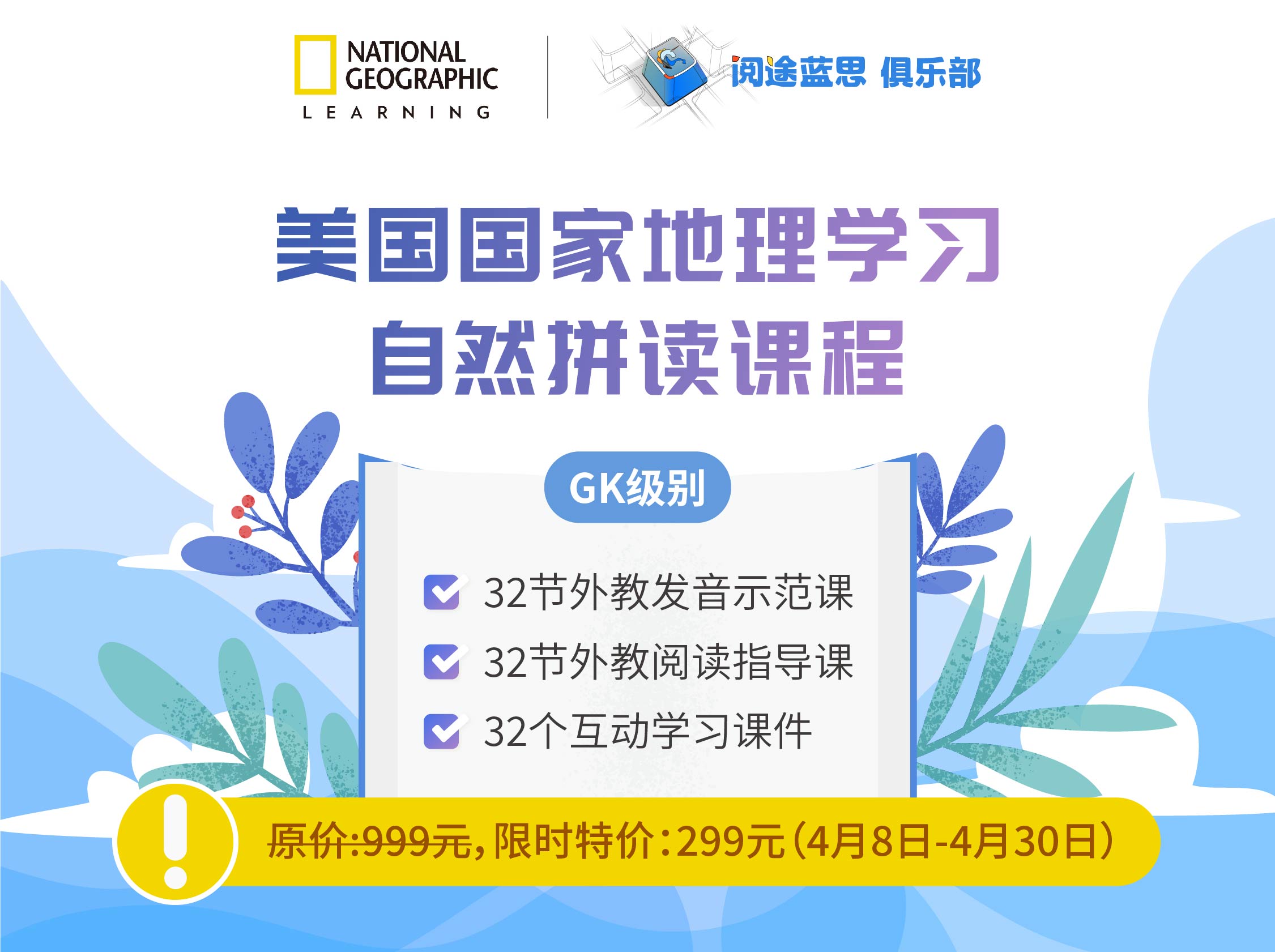 美国国家地理学习自然拼读课程-GK
