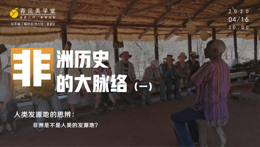 非洲是不是人类的发源地？ 商品图0
