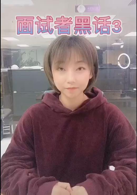 面试者黑话 商品图0