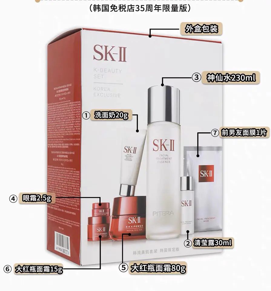 韩国免税店35周年限量大套盒 Sk Ii Sk2 新款韩国限量版韩流美肌护肤套装神仙水面霜7件套