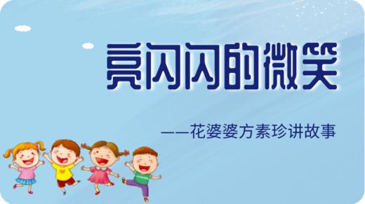 亮闪闪的微笑 商品图0