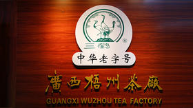 8. “我”与梧州茶厂的故事 | 看老照片，重拾难忘的制茶岁月