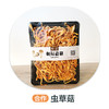 虫草菇（±10g）/份（严选） 商品缩略图0