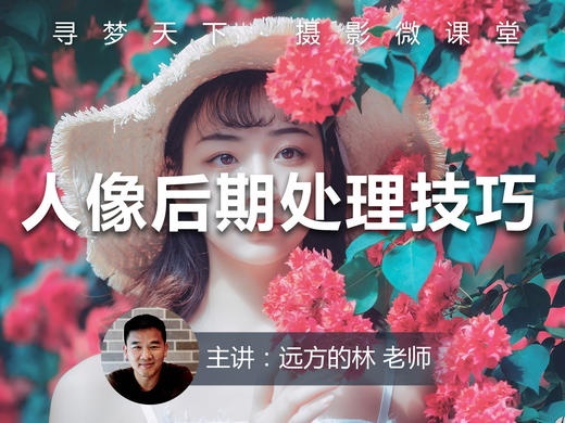 【微课堂31图文版】人像后期处理技巧 商品图0