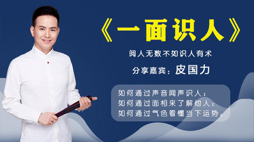 一面识人 商品图0