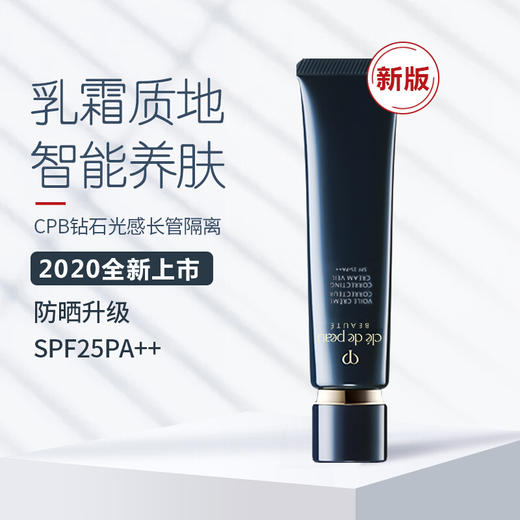 CPB肌肤之钥长管隔离37ml 商品图1