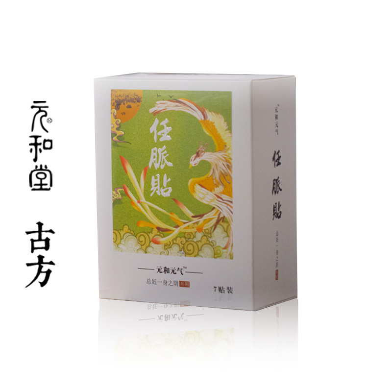 任脉贴元和堂迷罗亲研任脉贴温暖女性