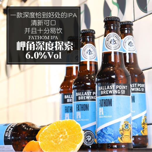 18产】美国进口 岬角深度探索ipa啤酒 ballast point fathom 355ml*6