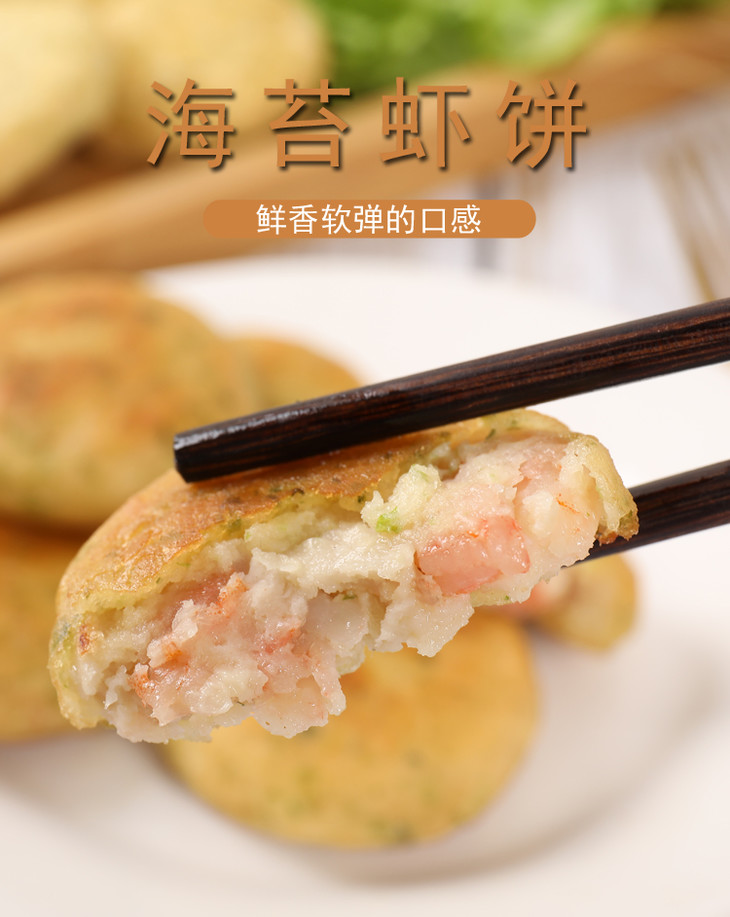 海苔虾饼 500g 油炸半成品 冷冻虾仁鱼香虾饼