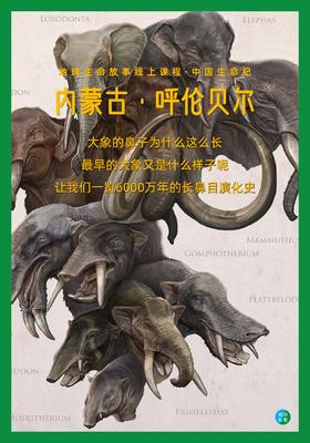 【中国生命纪·呼伦贝尔】第二期