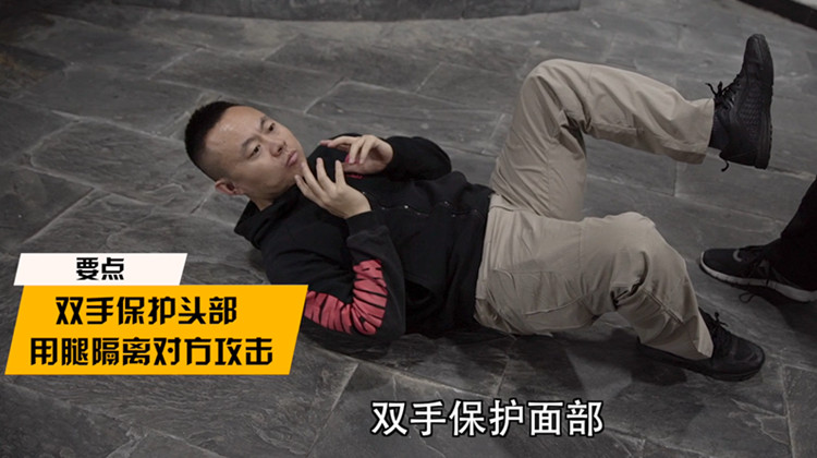 第七课：冲突中被攻击倒地！极为被动的你如何快速起身？