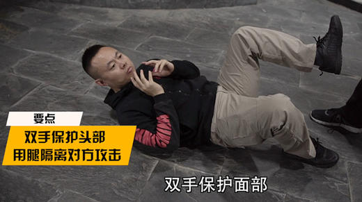 第七课：冲突中被攻击倒地！极为被动的你如何快速起身？ 商品图0