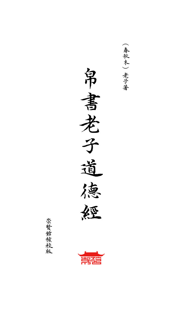 《帛书道德经》折页