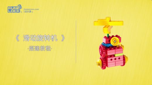 机械齿轮造型㊱：滑动旋转机 （不发货勿拍） 商品图0