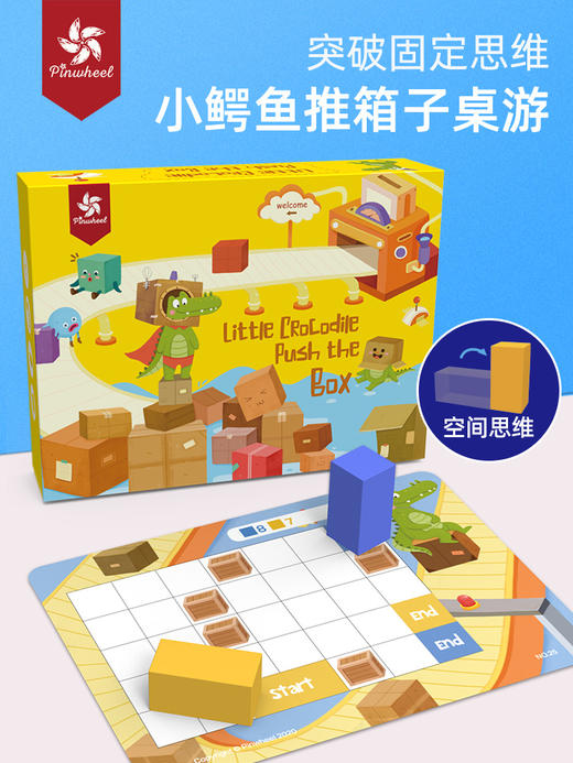 pinwheel贝曼小鳄鱼洗澡推箱子益智桌游儿童专注力训练桌游戏玩具