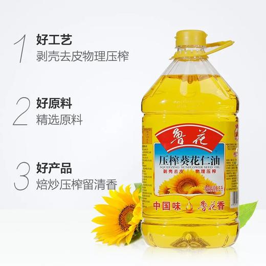 鲁花压榨葵花仁油 5L桶装食用油调味品 商品图1