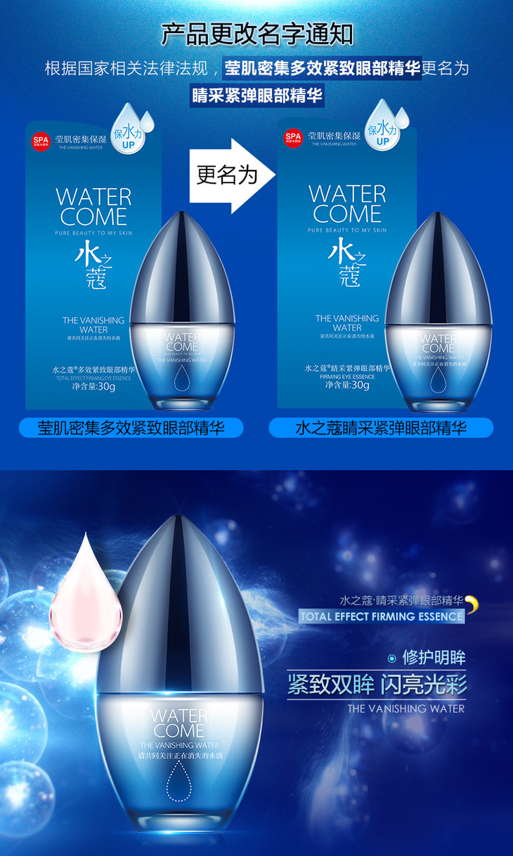 水之蔻莹肌密集睛采紧弹眼部精华30g 改善黑眼圈补水眼霜