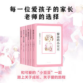 窗边的小豆豆合集（1-6）2020版