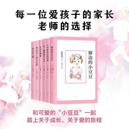 窗边的小豆豆合集（1-6）2020版 商品图0