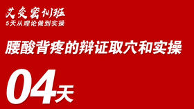 04腰酸背疼的辩证取穴和实操