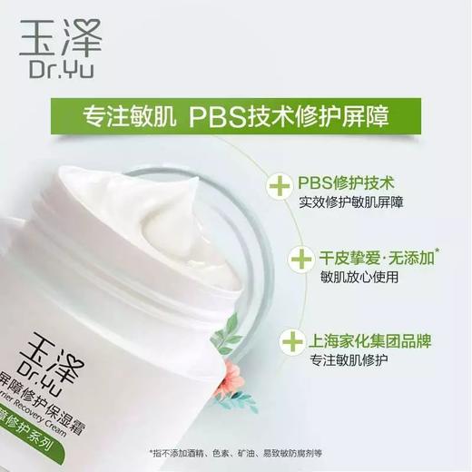 玉泽皮肤屏障修护保湿霜50g 商品图3