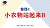 整理6·小衣物站起来B 商品缩略图0