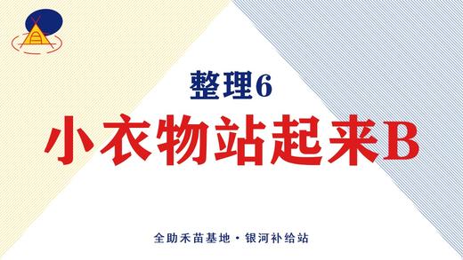整理6·小衣物站起来B 商品图0