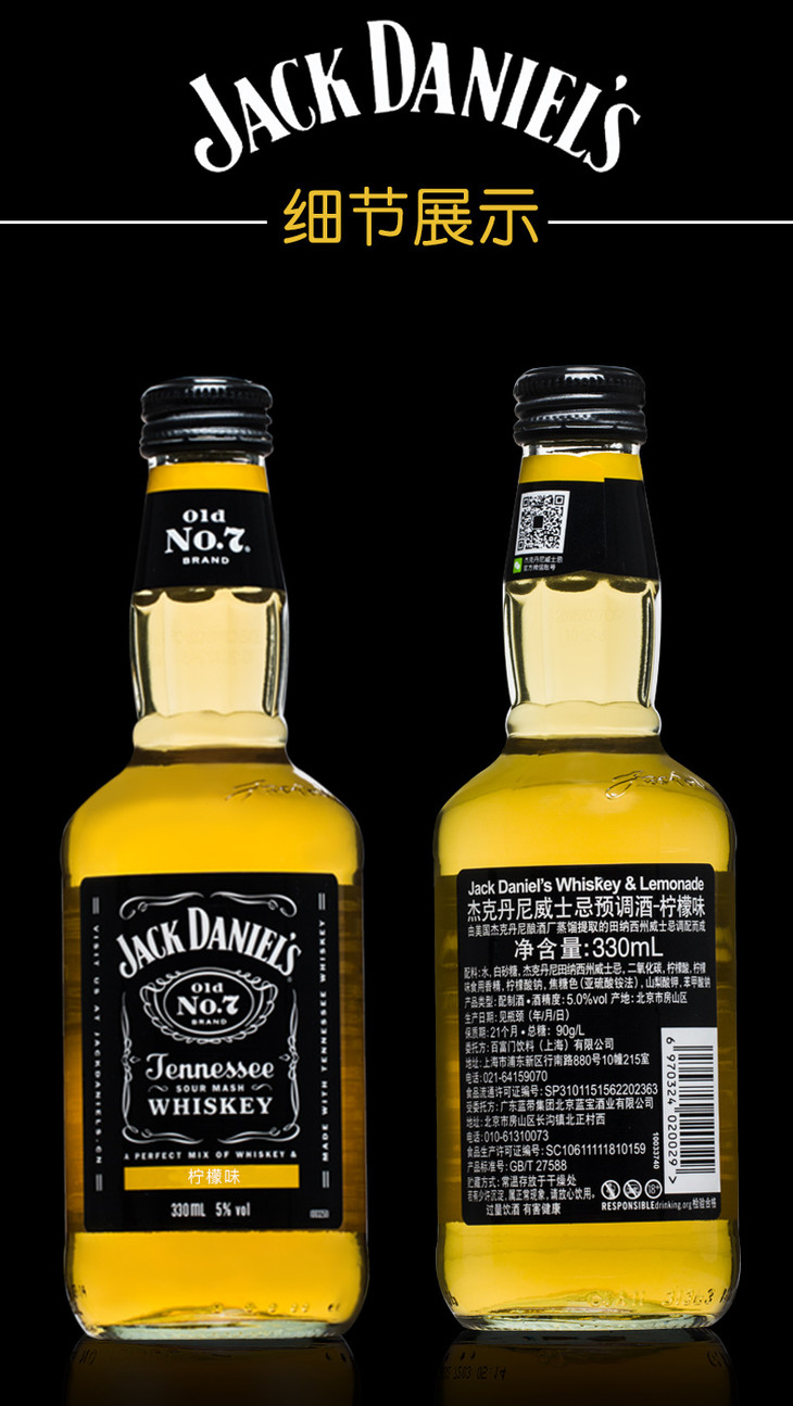 【整箱六支装】jackdaniels 杰克丹尼威士忌柠檬味预调配制酒 330ml*