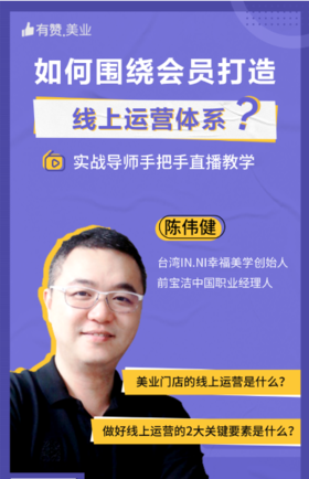 如何围绕会员打造线上运营体系？
