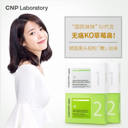 【门店直发】【草莓鼻救星】CNP 去黑头毛孔紧致鼻贴膜 2.5毫升 12片+3毫升10片 10组/盒 商品图1