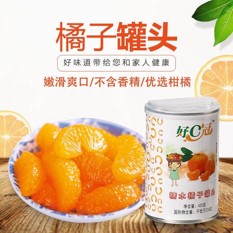 好C冠 橘子罐头 425g/罐