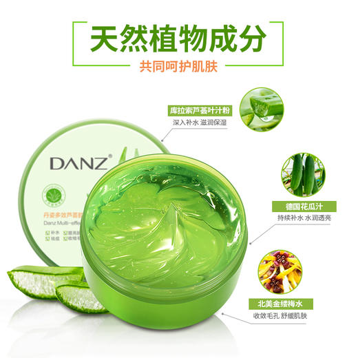 丹姿多效芦荟胶200g
