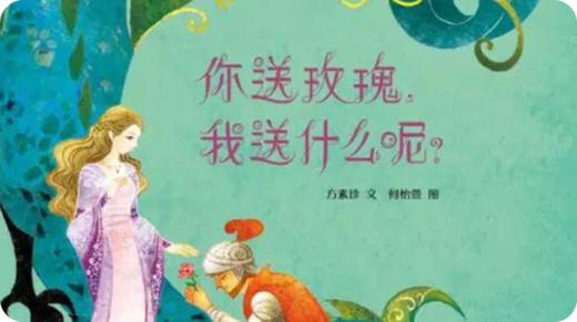 你送玫瑰我送什么呢 商品图0