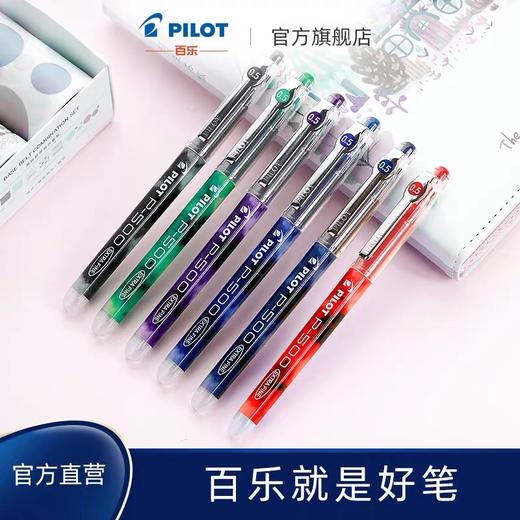 百乐P500走珠笔/0.5MM/黑色 商品图0