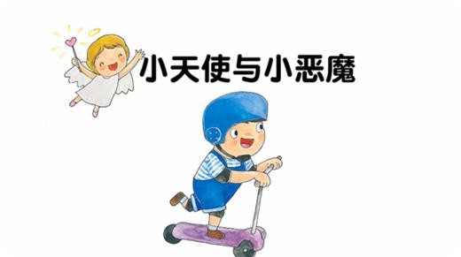 小天使与小恶魔 商品图0