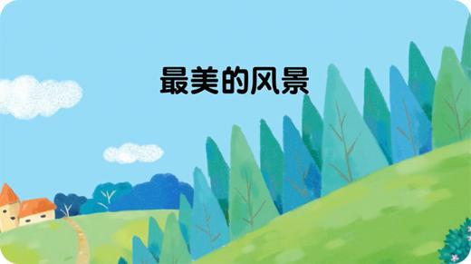 最美的风景 商品图0