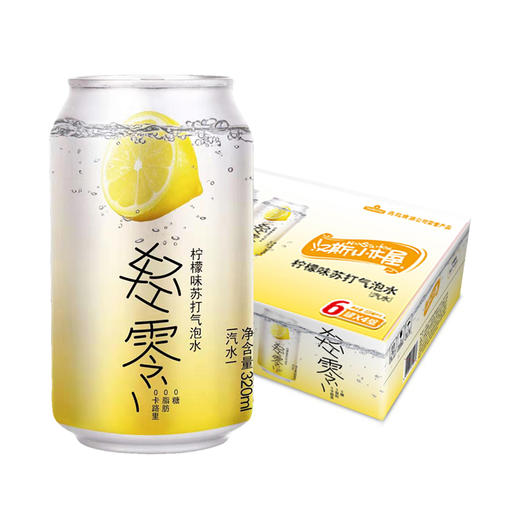 （最早2021年3月23日到期）轻零苏打水-柠檬味320ml*24罐/箱 商品图1
