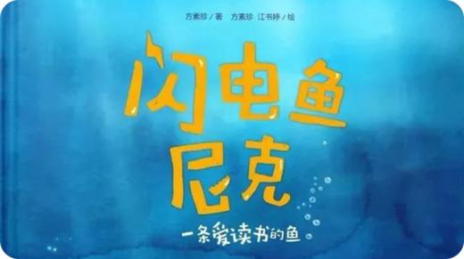 闪电鱼尼克 商品图0