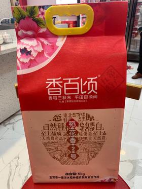5kg香百顷大米