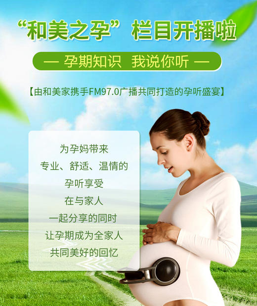 和美之孕_孕期知识 我说你听 商品图0
