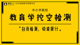 【中小学】教育学挖空检测